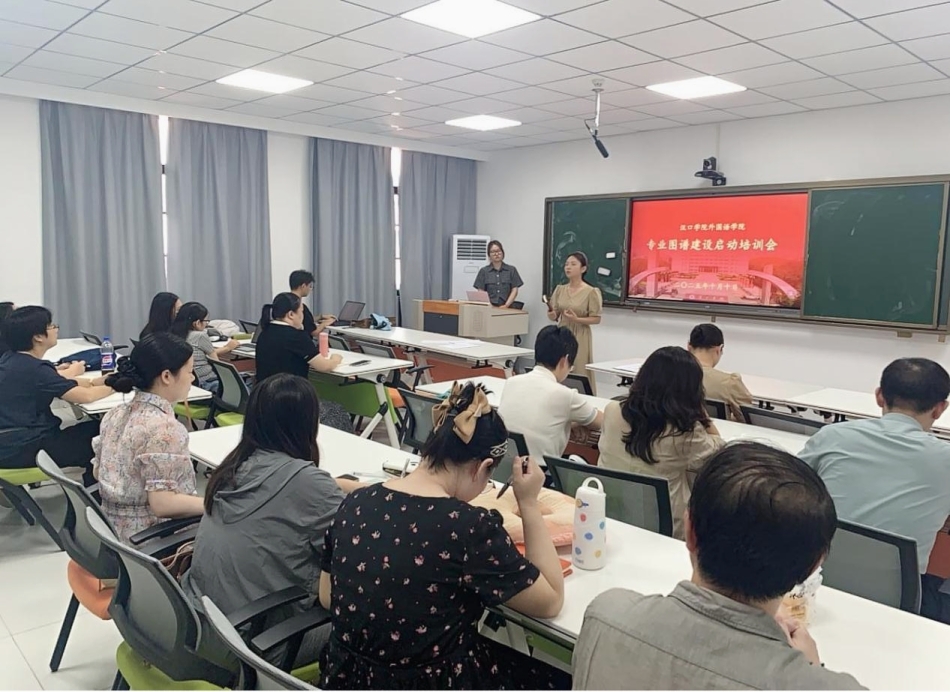外国语学院召开专业图谱建设启动培训会